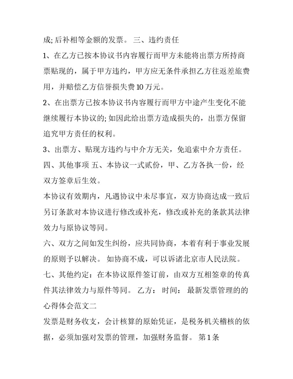 发票管理的的心得体会范文 发票管理工作总结(三篇)_第2页