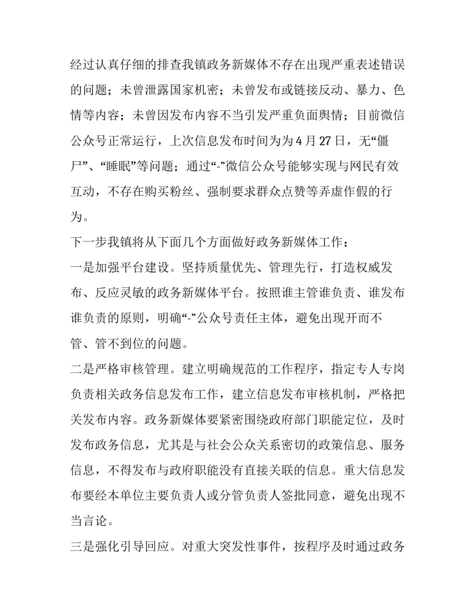 清理鞋面心得体会 鞋子表面清洗(2篇)_第2页