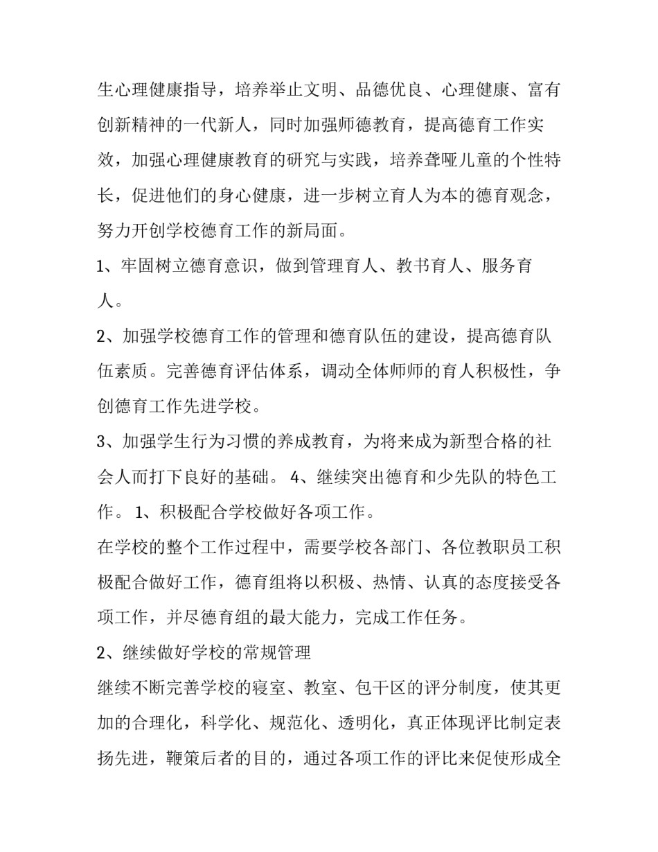 特殊时期特殊对待心得体会范本 特殊的学生是否应该特殊对待心得体会(七篇)_第2页