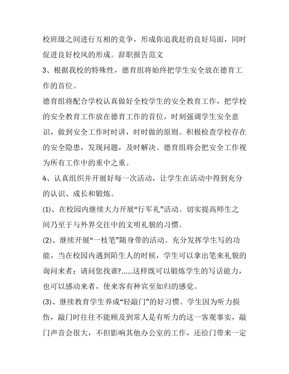 特殊时期特殊对待心得体会范本 特殊的学生是否应该特殊对待心得体会(七篇)_第3页