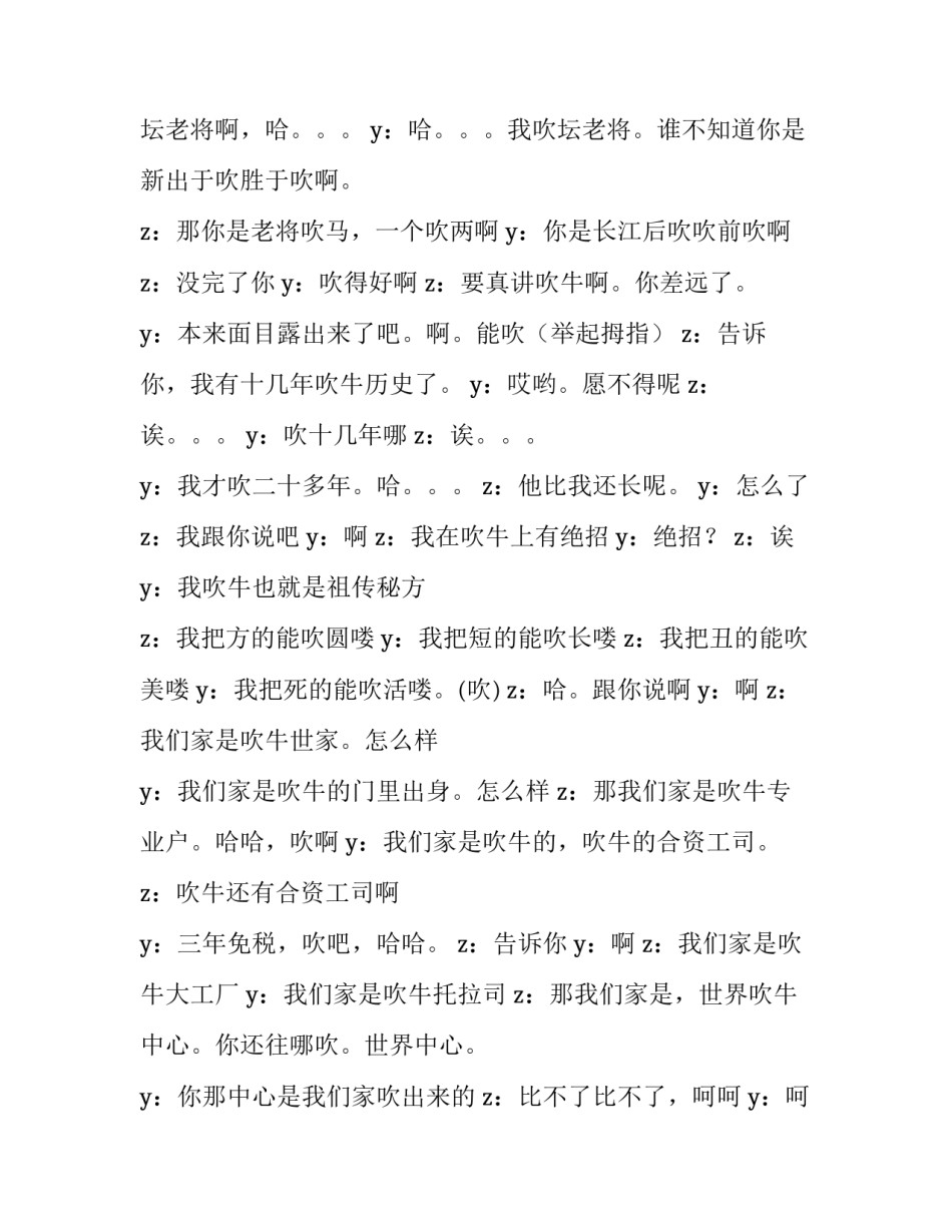 吹牛的蚯蚓心得体会精选 吹牛的蚯蚓读后感(3篇)_第2页