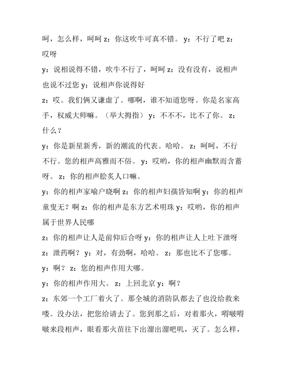 吹牛的蚯蚓心得体会精选 吹牛的蚯蚓读后感(3篇)_第3页