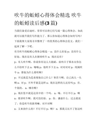 吹牛的蚯蚓心得体会精选 吹牛的蚯蚓读后感(3篇)