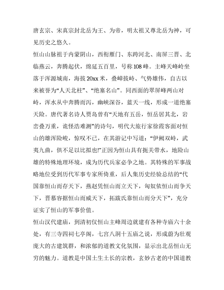 山西博物馆采风心得体会怎么写 山西博物院收获和感想(6篇)_第2页