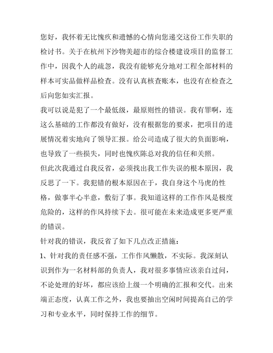 工作失误提醒谈话心得体会和方法 工作不力提醒谈话范文(3篇)_第2页