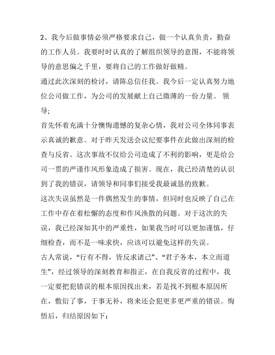 工作失误提醒谈话心得体会和方法 工作不力提醒谈话范文(3篇)_第3页