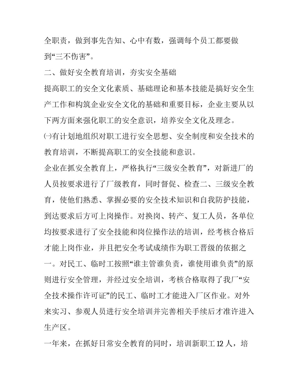 工厂管理周例会范文 车间安全生产周例会范文(6篇)_第2页