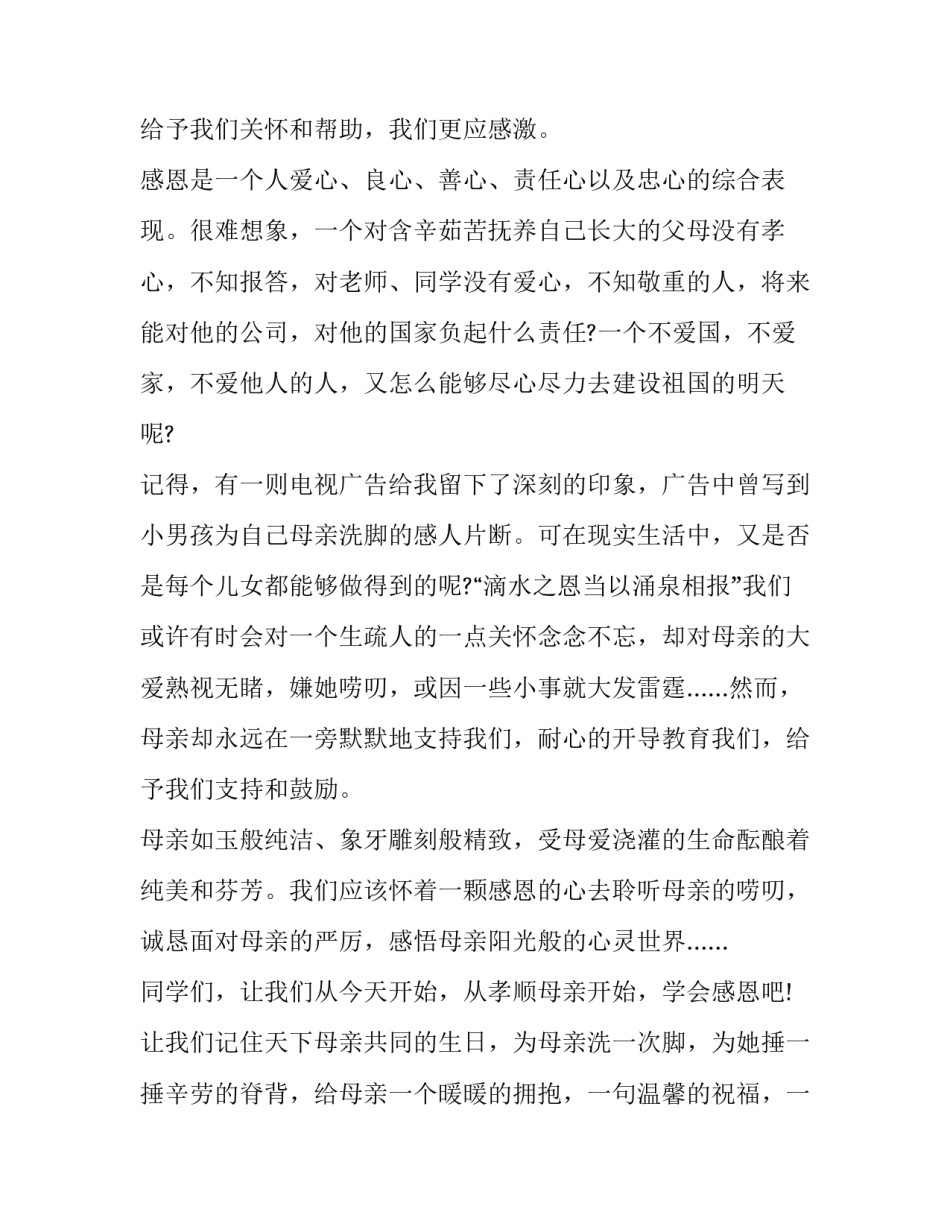 天下无非心得体会范文 天下无非心得体会范文大全(3篇)_第2页