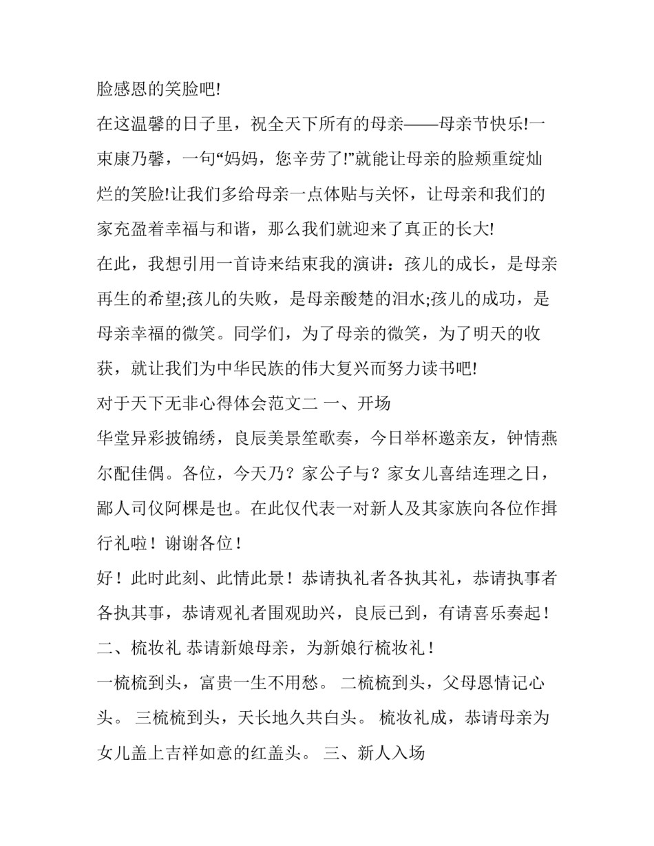 天下无非心得体会范文 天下无非心得体会范文大全(3篇)_第3页