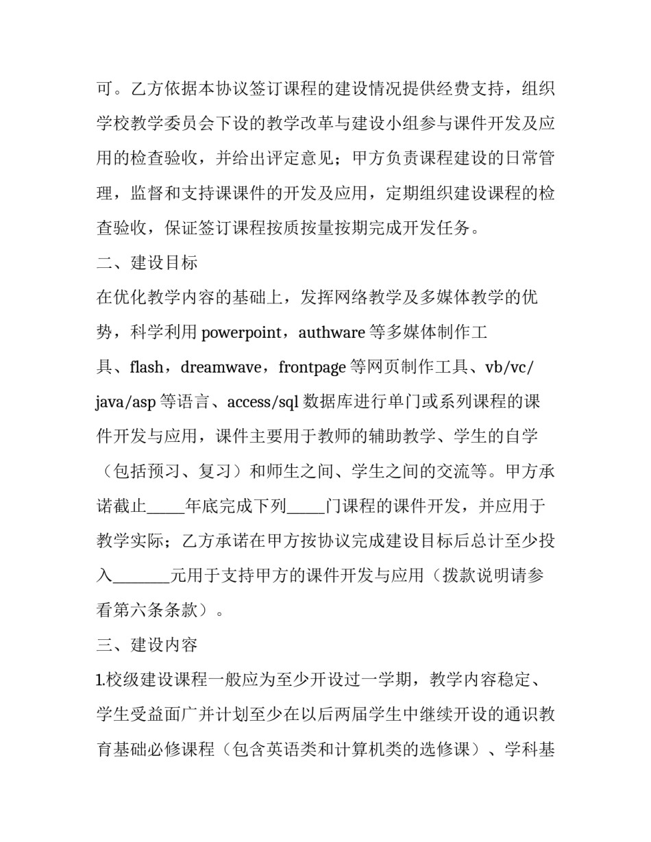 课件库管理办法心得体会怎么写 合同管理办法培训心得体会怎么写(4篇)_第2页