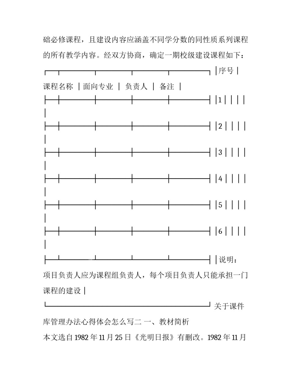 课件库管理办法心得体会怎么写 合同管理办法培训心得体会怎么写(4篇)_第3页