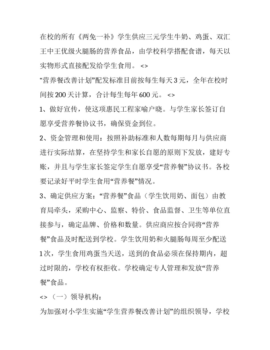营养课的心得体会报告 营养改善心得体会(八篇)_第2页