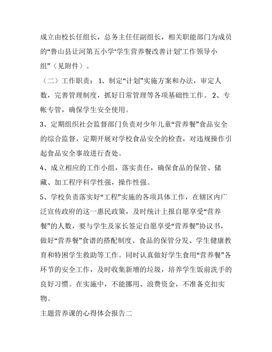 营养课的心得体会报告 营养改善心得体会(八篇)_第3页