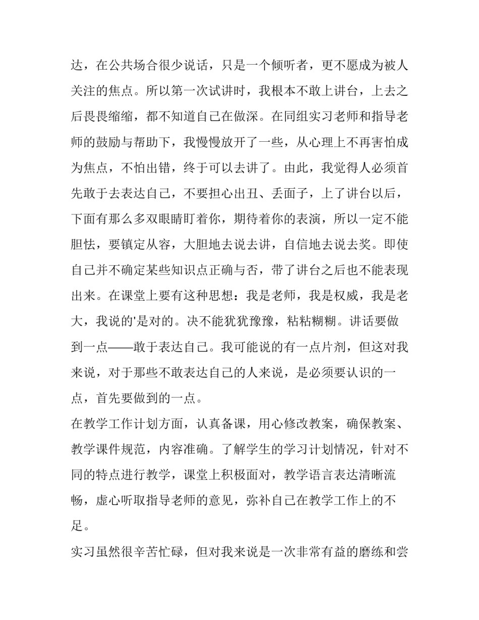 教育合作交流心得体会怎么写 教育合作交流心得体会怎么写范文(7篇)_第2页
