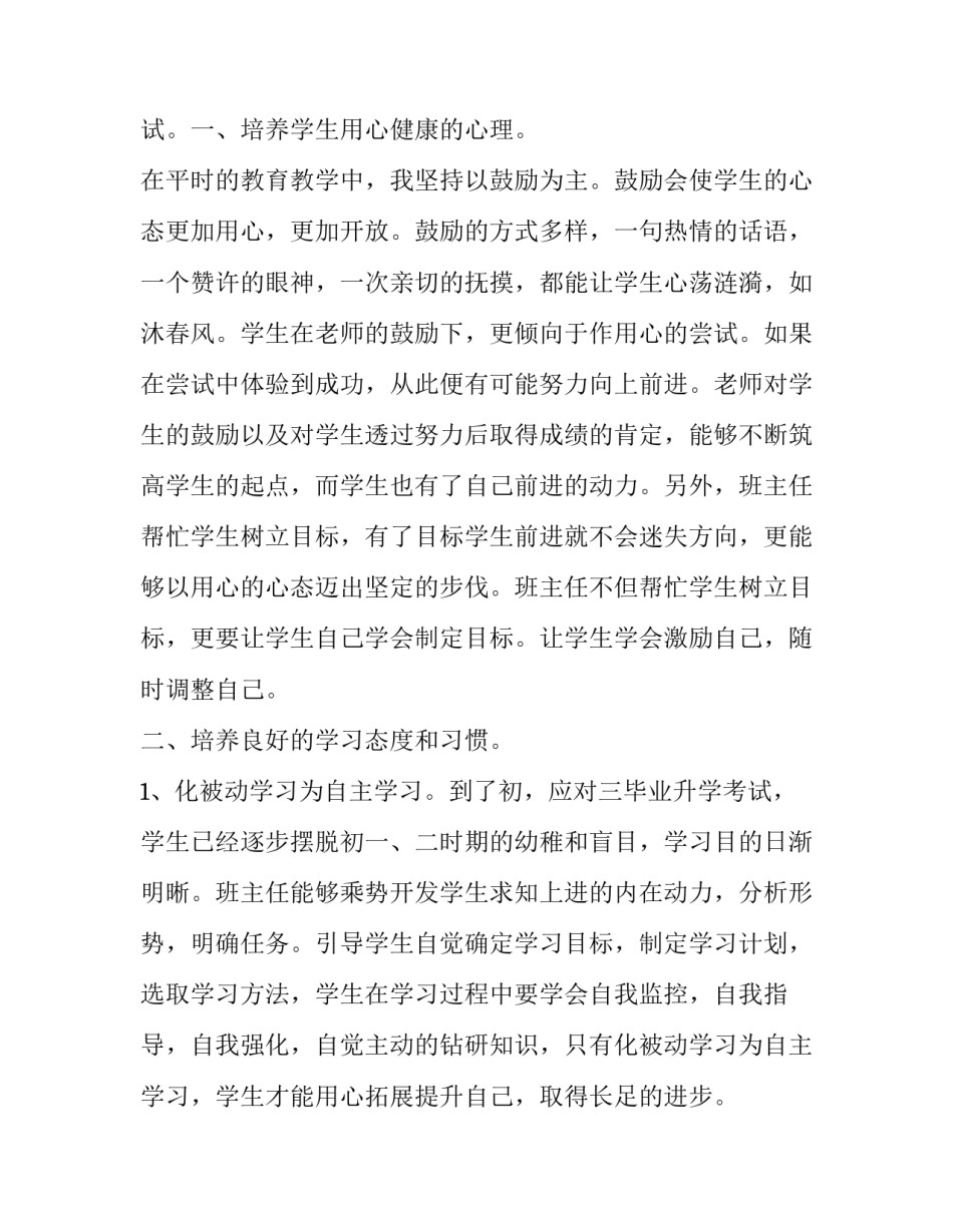教育合作交流心得体会怎么写 教育合作交流心得体会怎么写范文(7篇)_第3页