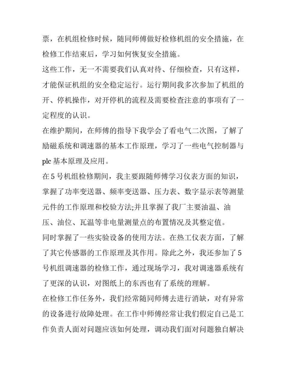 电气工程伦理心得体会 电气方面的工程伦理案例(二篇)_第3页