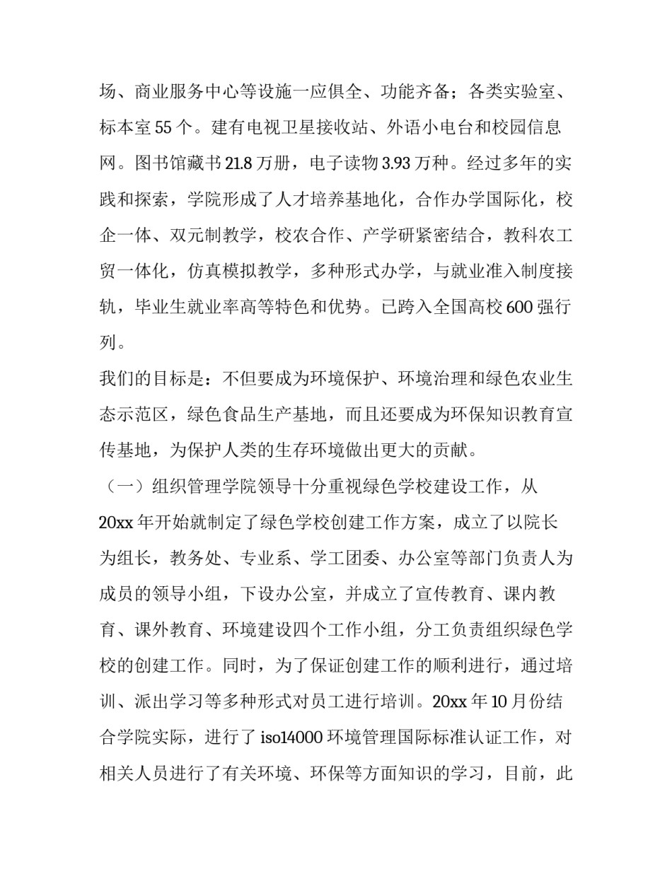 创建节水城市心得体会怎么写 节水型城市创建工作总结(9篇)_第2页