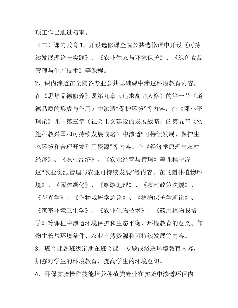 创建节水城市心得体会怎么写 节水型城市创建工作总结(9篇)_第3页