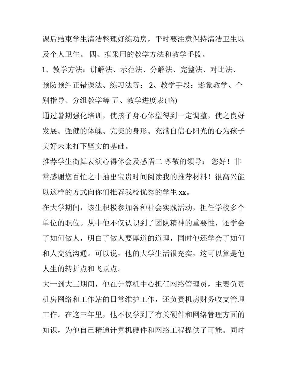 学生街舞表演心得体会及感悟 参加街舞比赛的感想(八篇)_第2页