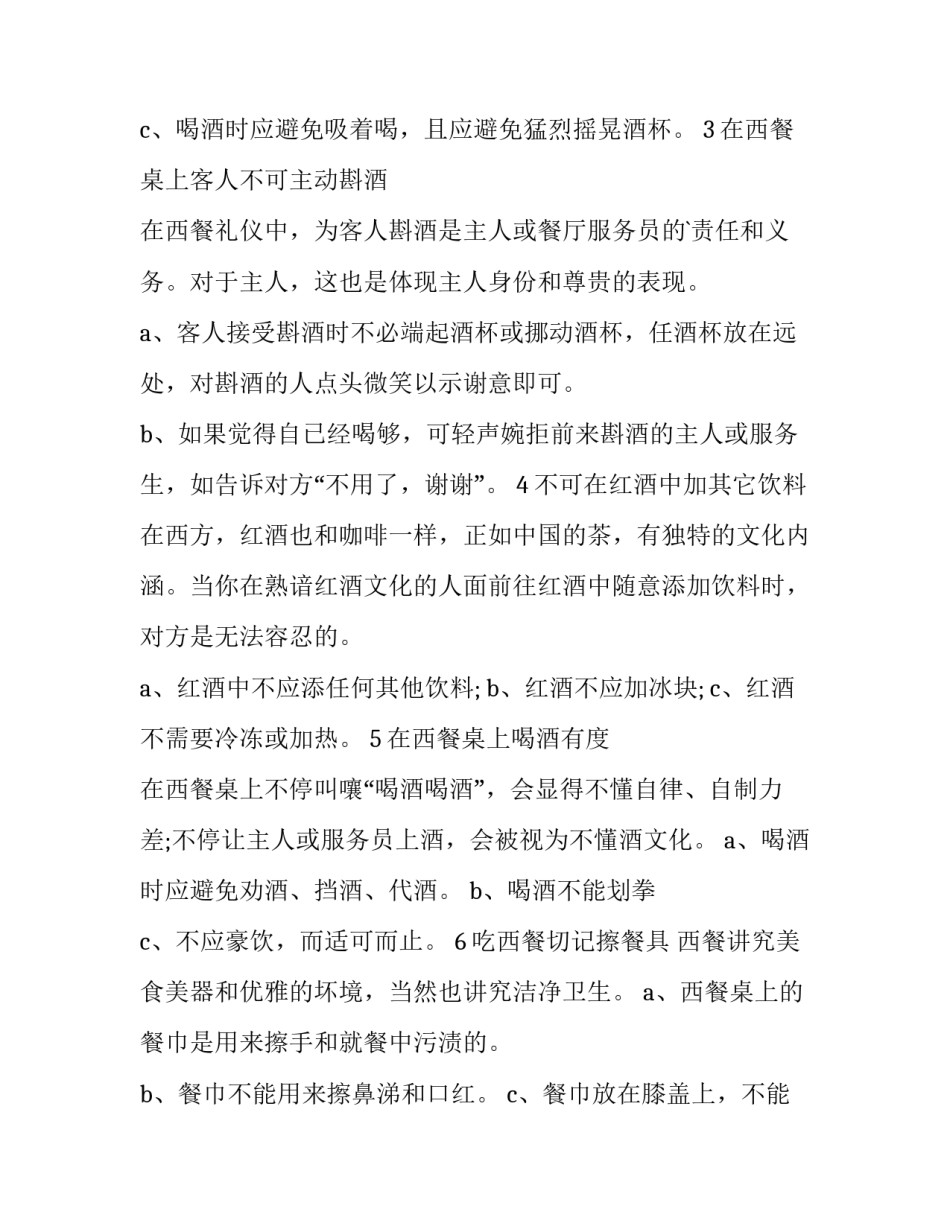 西方文化概论心得体会实用 对西方文化概论的理解和感受(七篇)_第2页