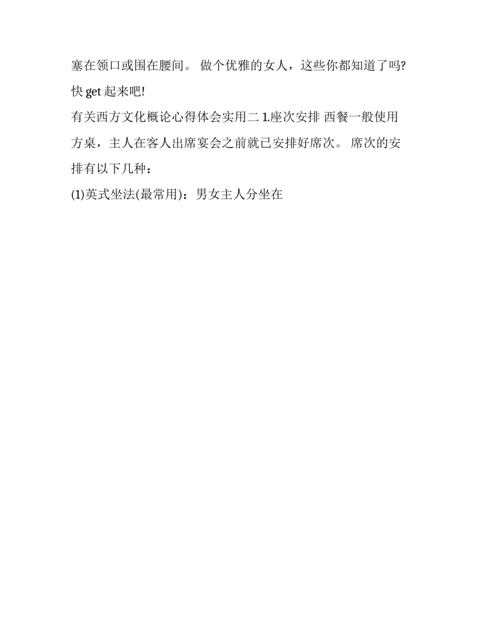 西方文化概论心得体会实用 对西方文化概论的理解和感受(七篇)_第3页