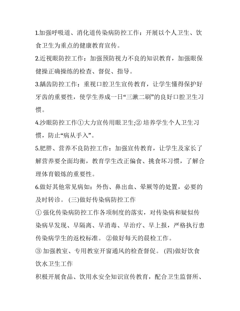 健康教育学心得体会总结 健康教育学上课心得(2篇)_第2页