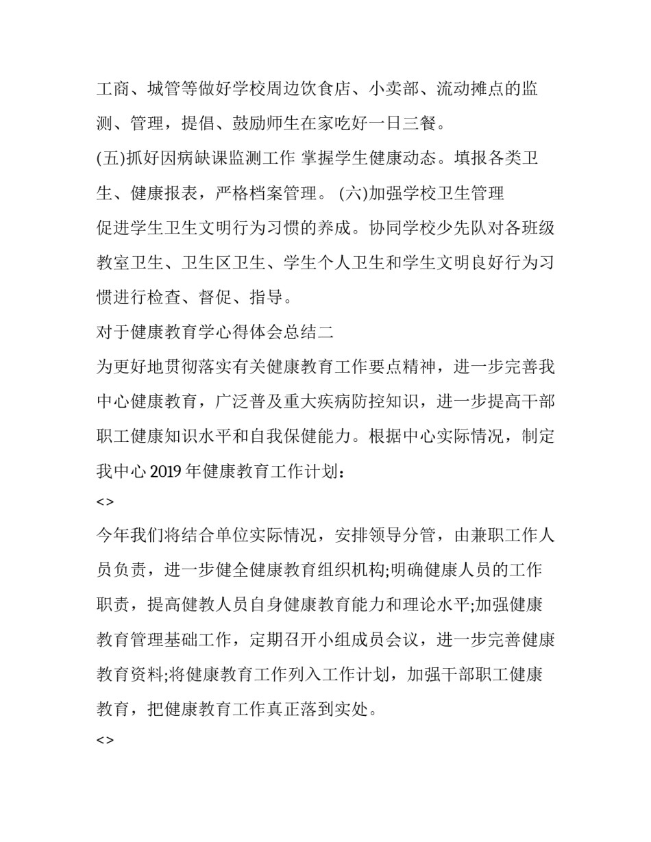 健康教育学心得体会总结 健康教育学上课心得(2篇)_第3页