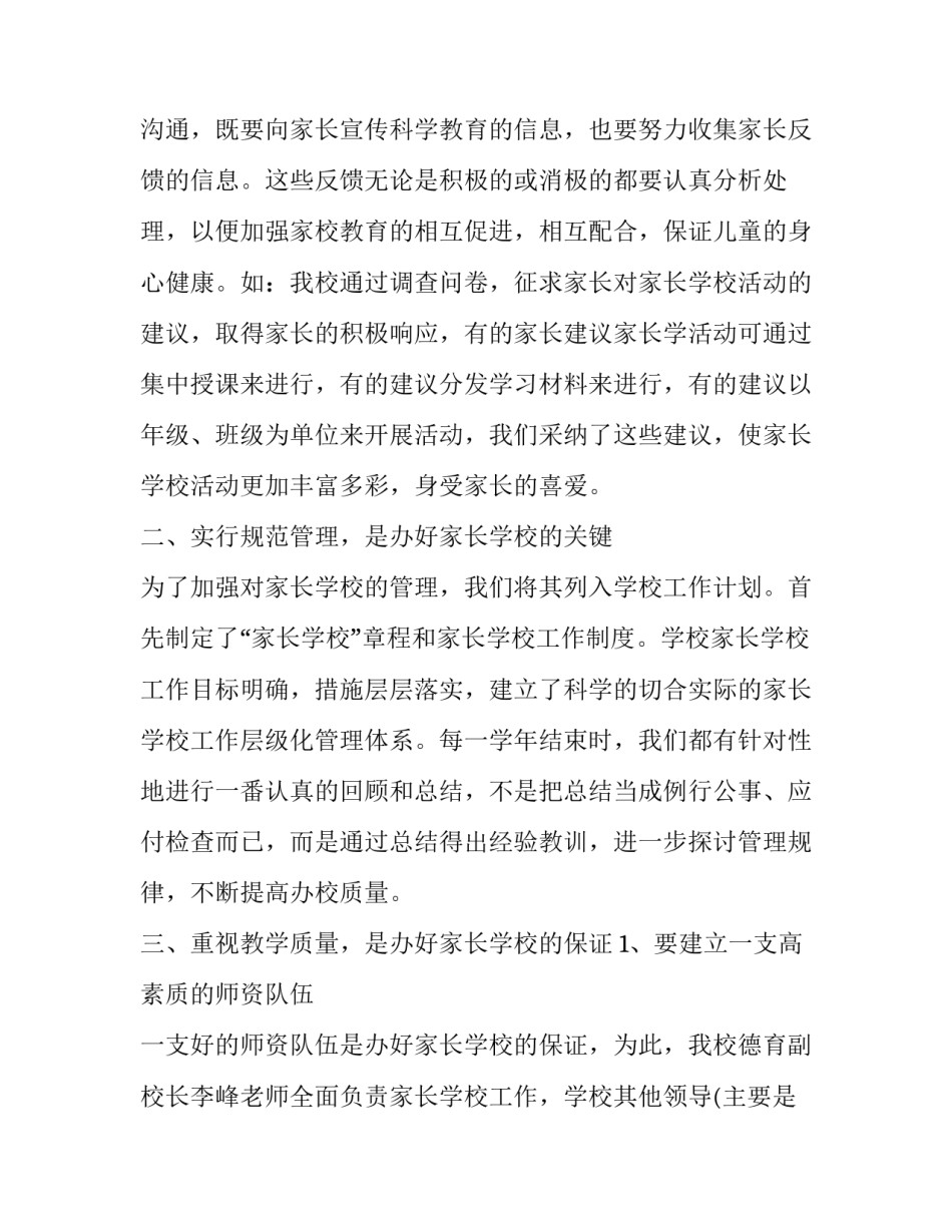 家庭教学促进法心得体会实用 家庭教育促进法感想(7篇)_第3页