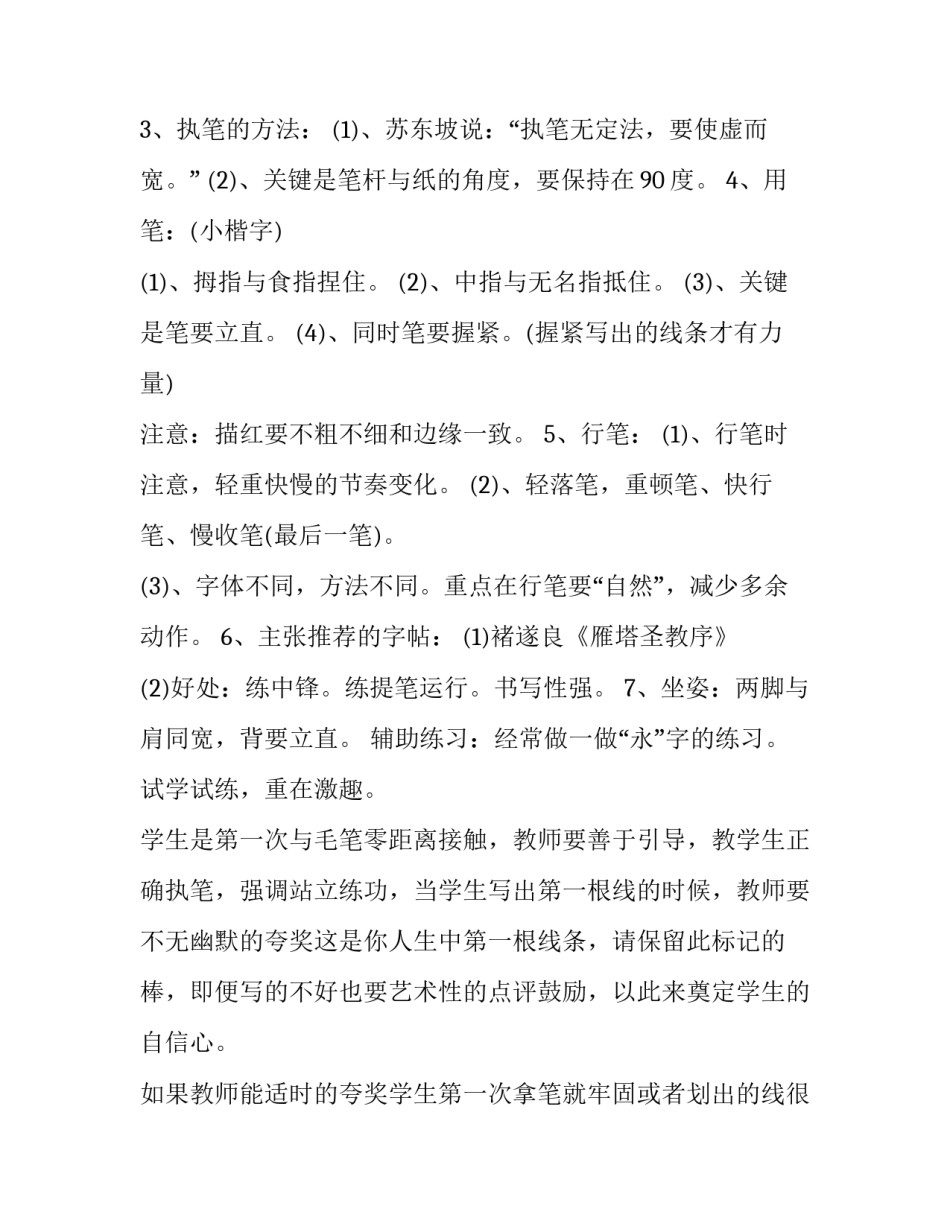 硬笔书法参赛范文通用 硬笔书法比赛书写内容(六篇)_第3页