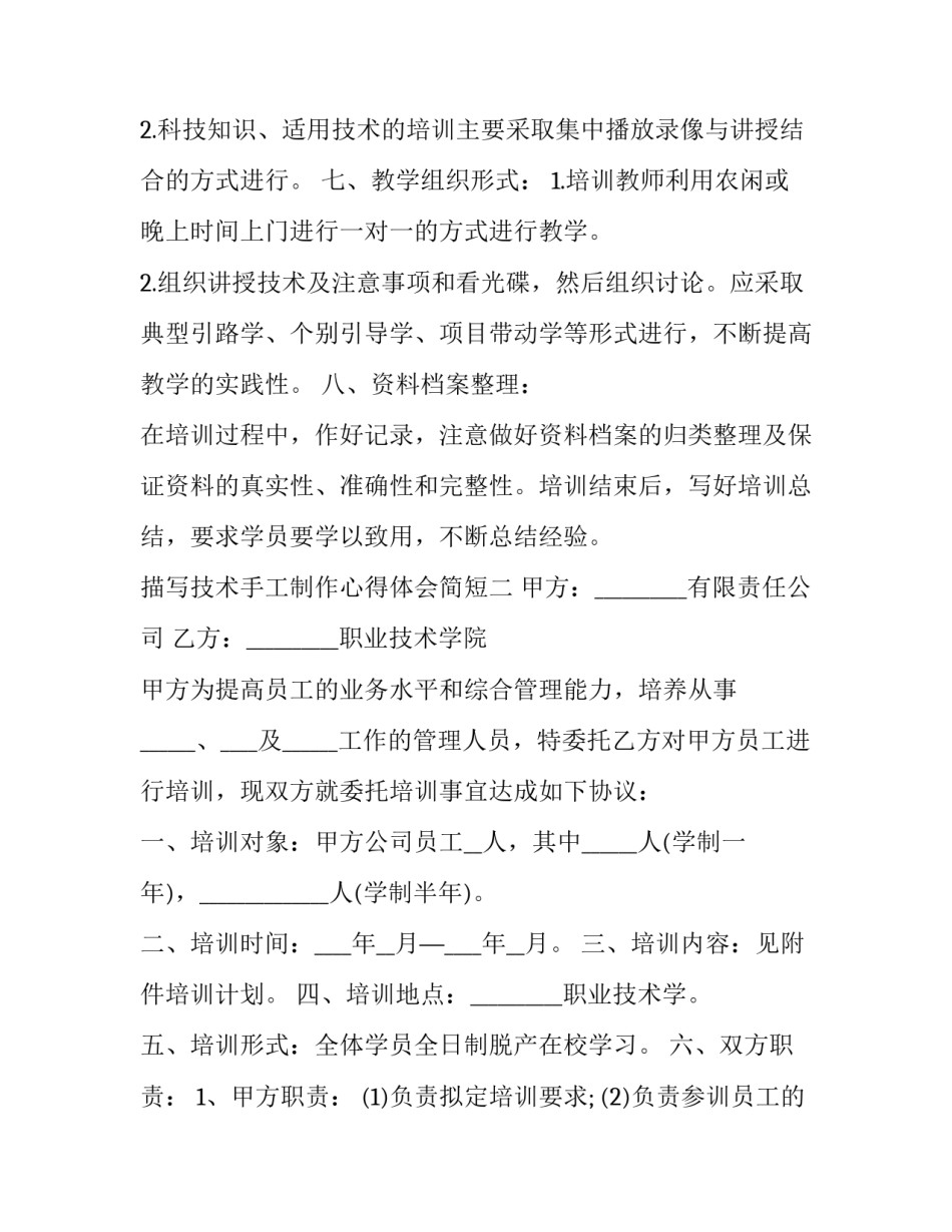技术手工制作心得体会简短 手工艺制作心得(四篇)_第3页