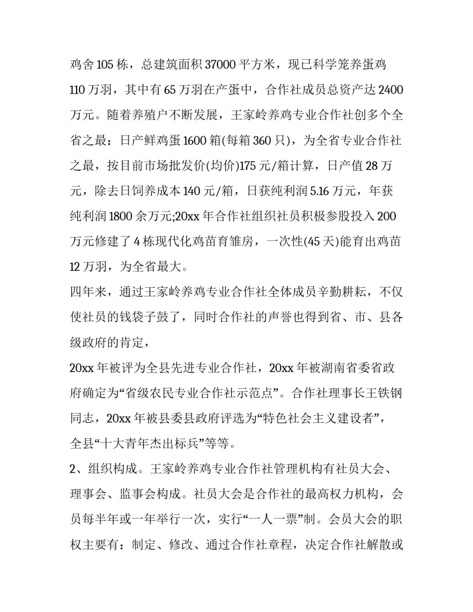 蛋鸡养殖基地心得体会及感悟 养殖蛋鸡的成本和利润蛋鸡养殖基地的建设(八篇)_第2页