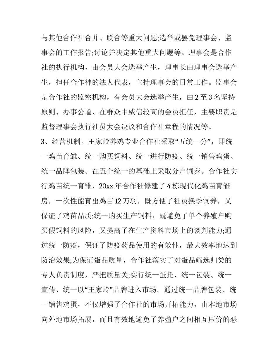 蛋鸡养殖基地心得体会及感悟 养殖蛋鸡的成本和利润蛋鸡养殖基地的建设(八篇)_第3页