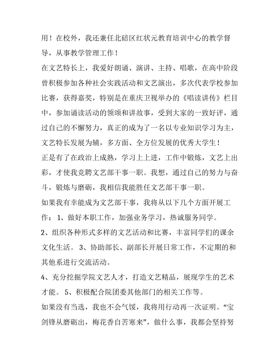 文艺与政治的歧途心得体会和方法 文艺批评方法论感悟(四篇)_第2页