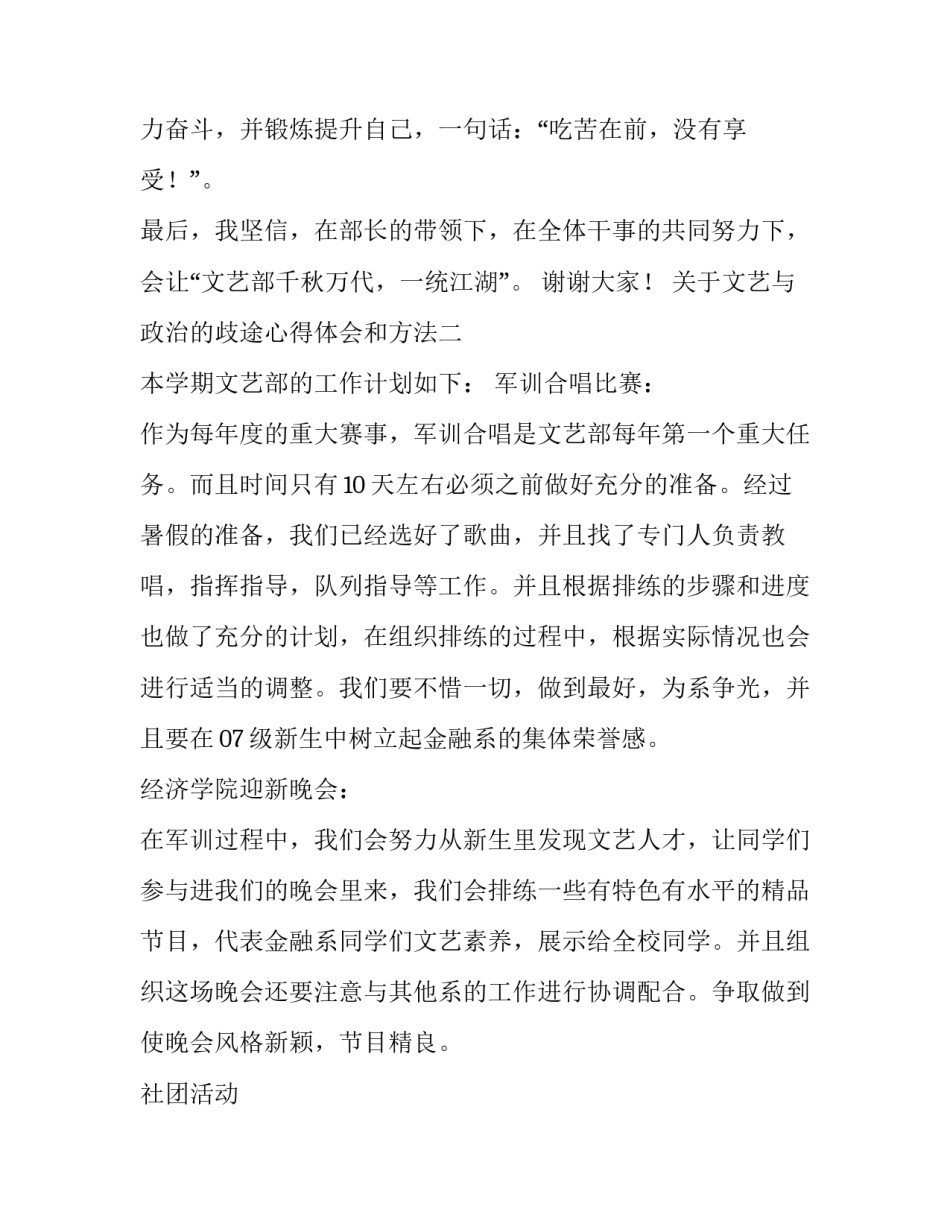文艺与政治的歧途心得体会和方法 文艺批评方法论感悟(四篇)_第3页