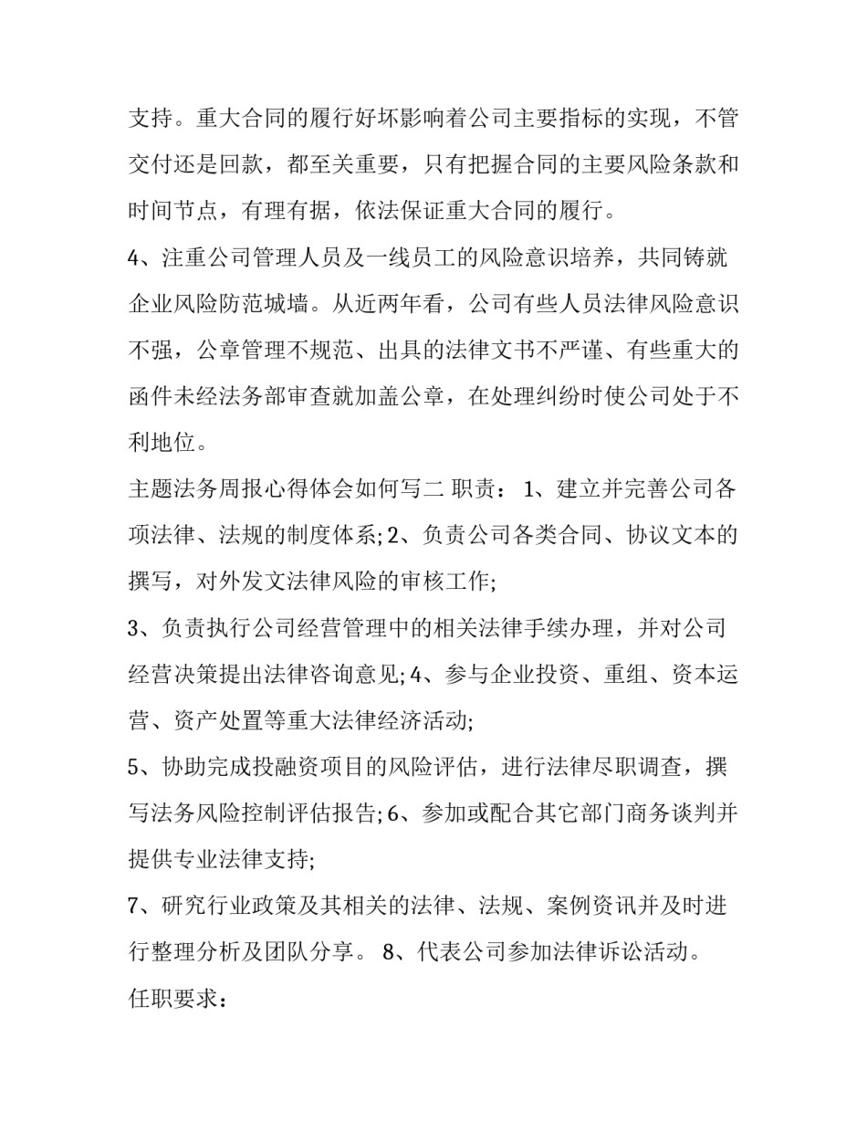 法务周报心得体会如何写 法务周报心得体会如何写好(二篇)_第2页