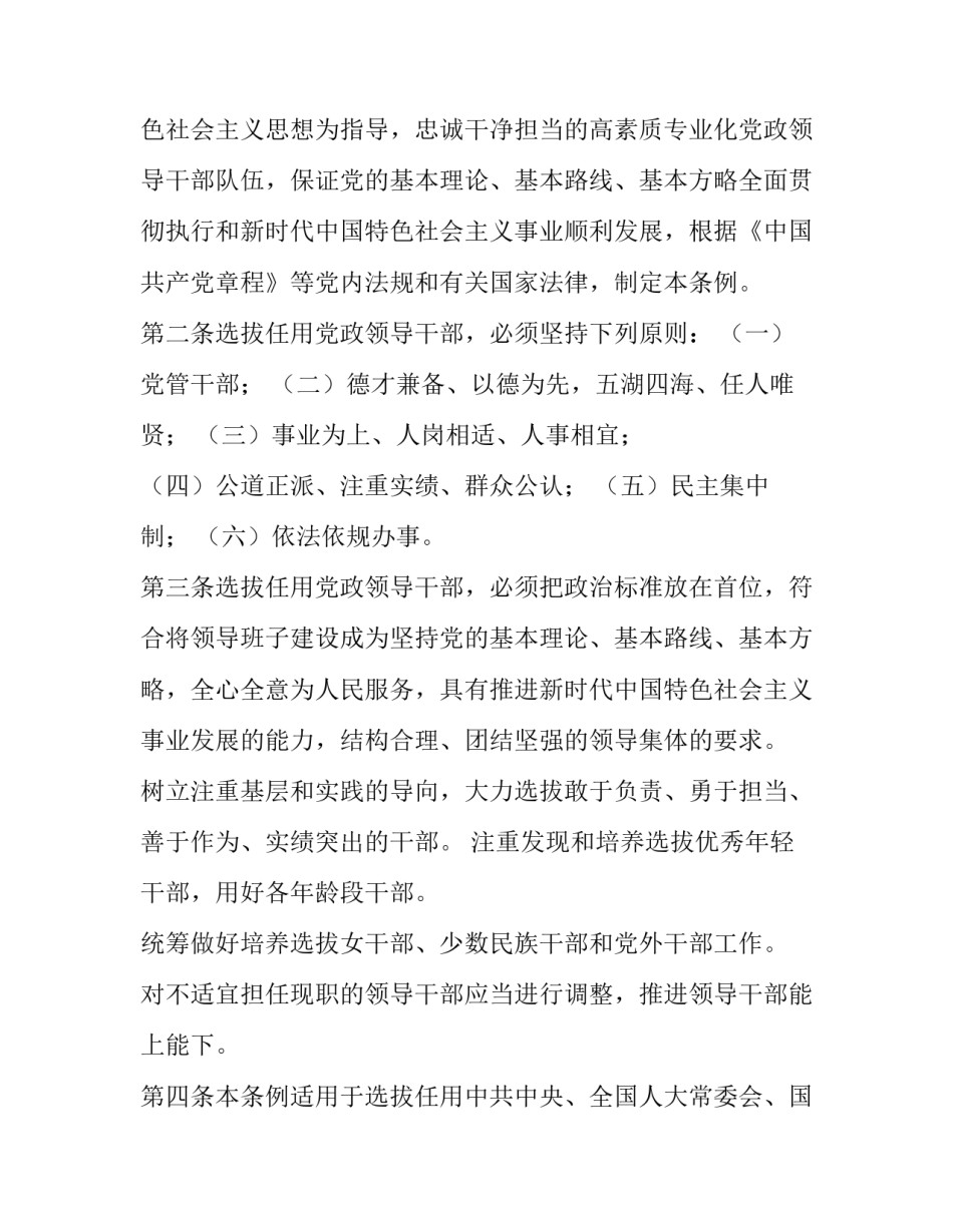 公安巡察整改心得体会总结 公安巡察整改心得体会总结范文(7篇)_第2页