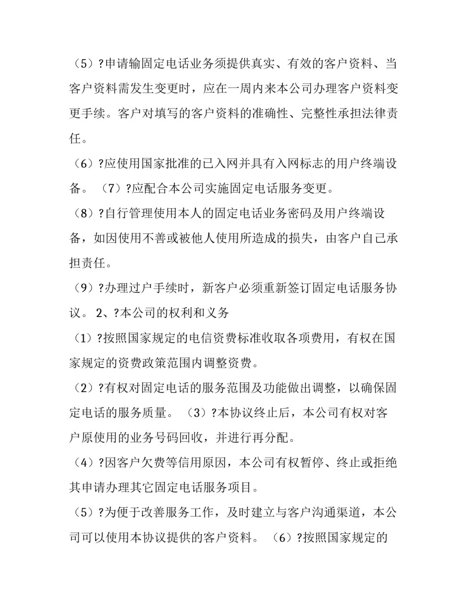 通信电源系统维护心得体会范文 通信电源系统培训心得(8篇)_第2页