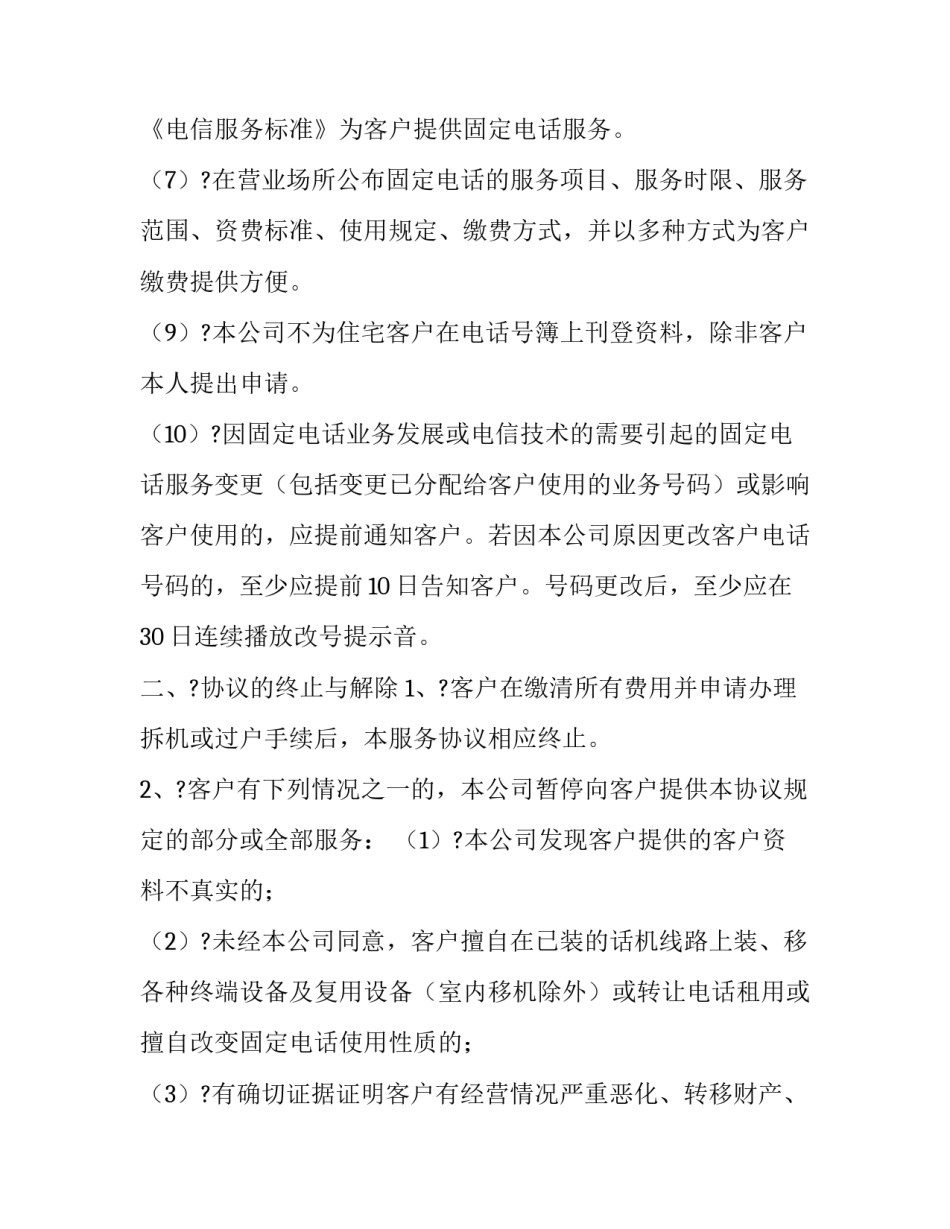 通信电源系统维护心得体会范文 通信电源系统培训心得(8篇)_第3页