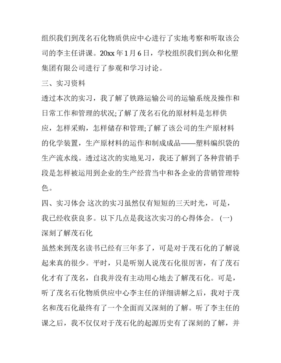 心得体会落款和日期如何写 感悟落款怎么写(三篇)_第2页