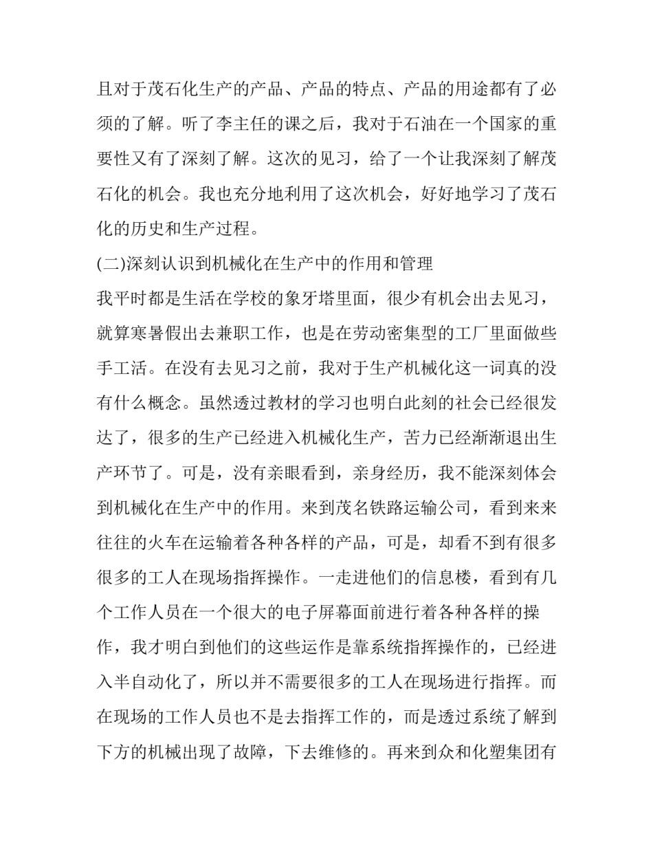 心得体会落款和日期如何写 感悟落款怎么写(三篇)_第3页