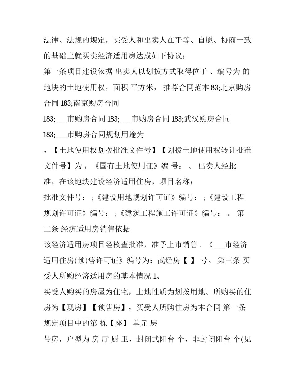 经济适用房申请书北京 北京的经济适用房怎么申请(7篇)_第3页