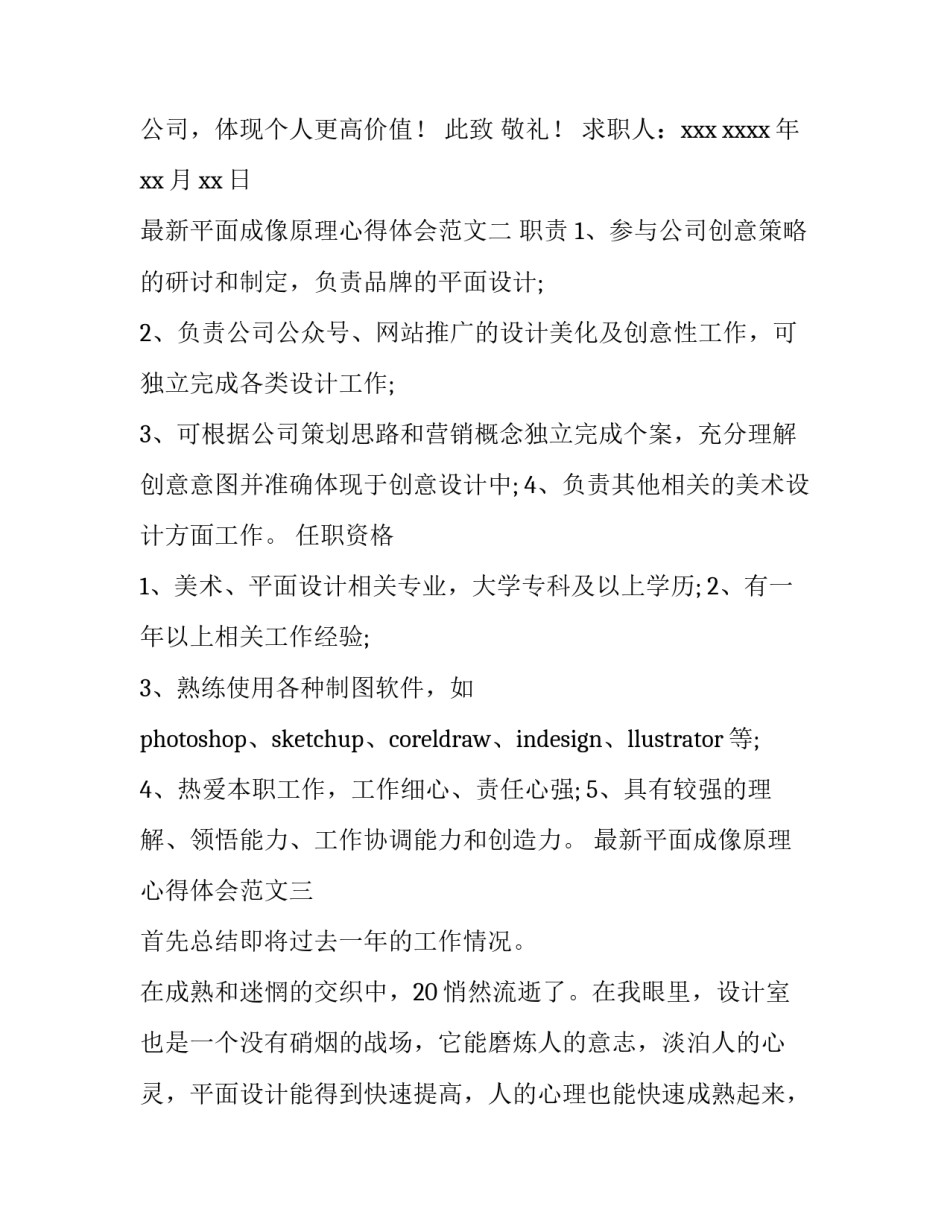 平面成像原理心得体会范文 平面镜成像的成像原理(8篇)_第2页
