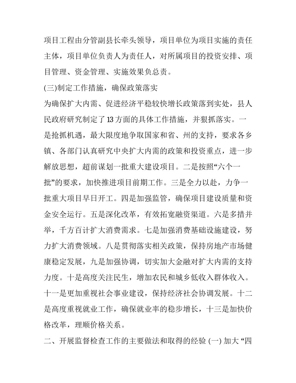 项目组心得体会简短 项目组收获及感悟(五篇)_第3页