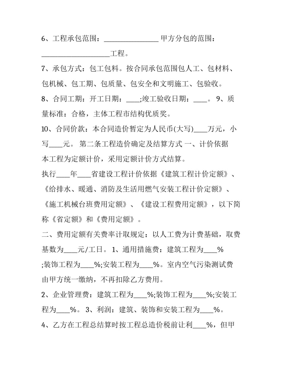 农民施工队资质申请书 农村建筑施工队资质(五篇)_第2页