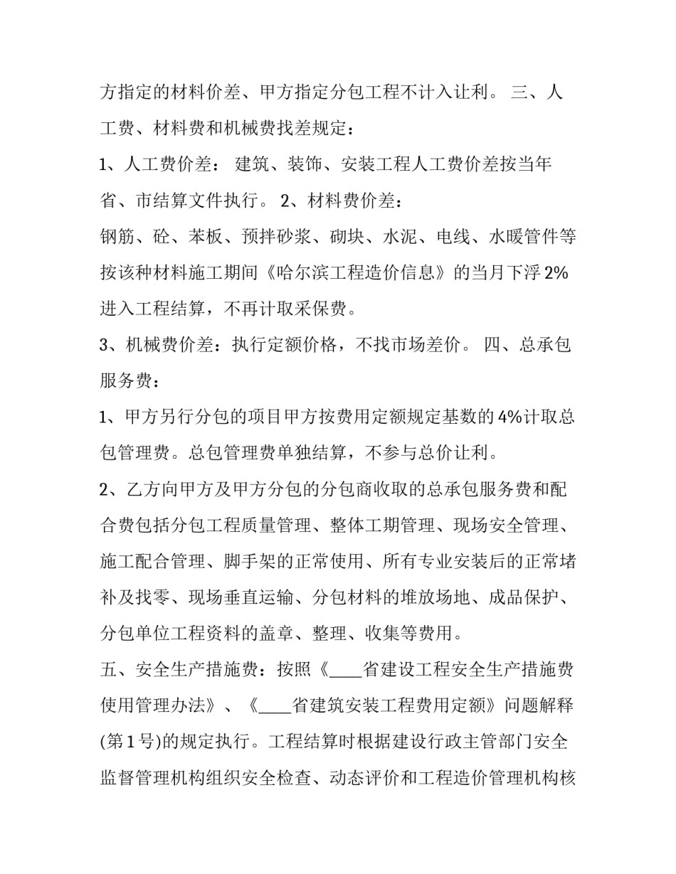农民施工队资质申请书 农村建筑施工队资质(五篇)_第3页