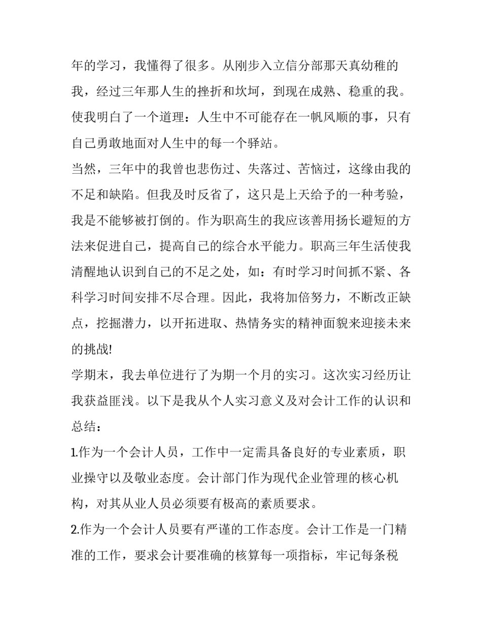 心得体会常用标题简短 心得体会主标题和副标题的格式(4篇)_第2页