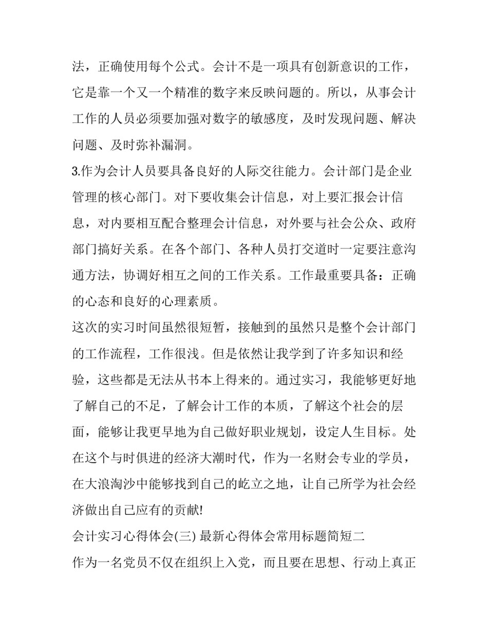心得体会常用标题简短 心得体会主标题和副标题的格式(4篇)_第3页