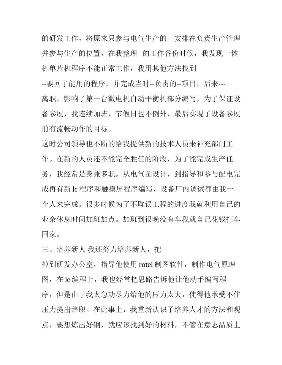 电气工程伦理心得体会及感悟 电气方面的工程伦理案例(二篇)_第2页