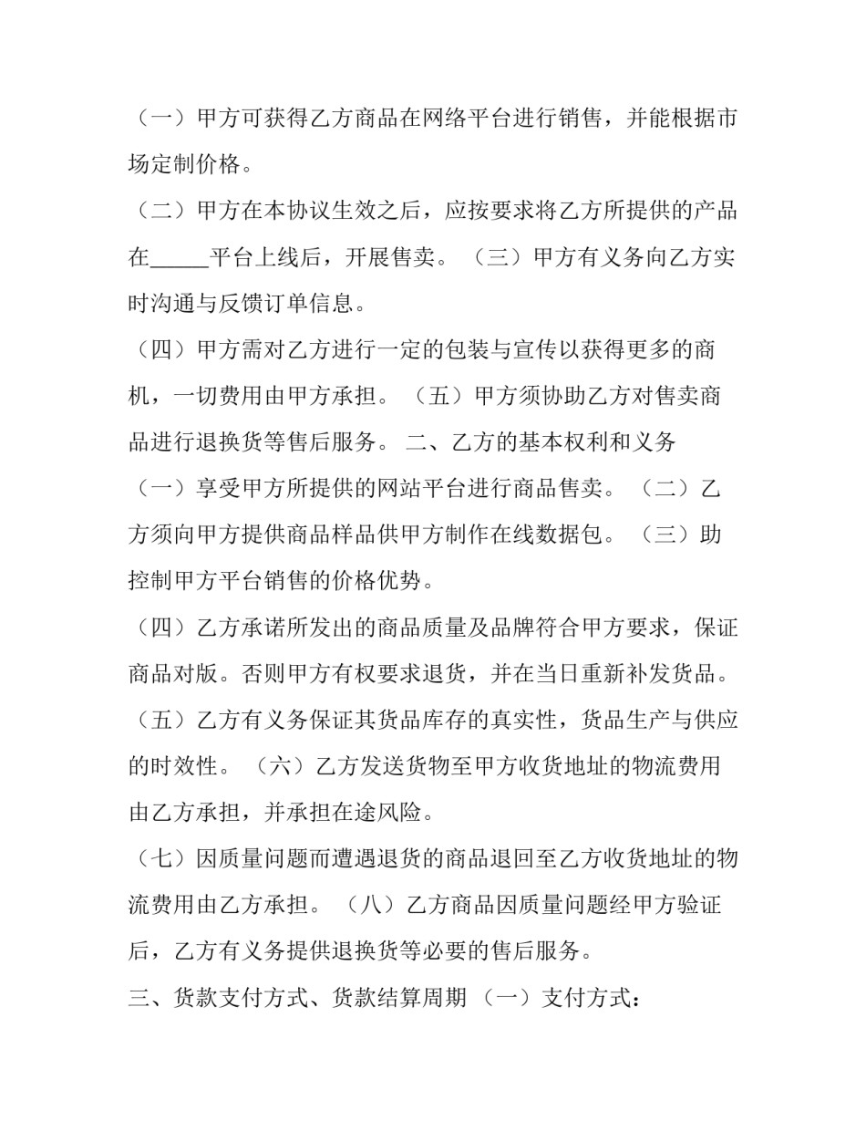 平台费协议书如何写 业务费协议怎么写(七篇)_第2页