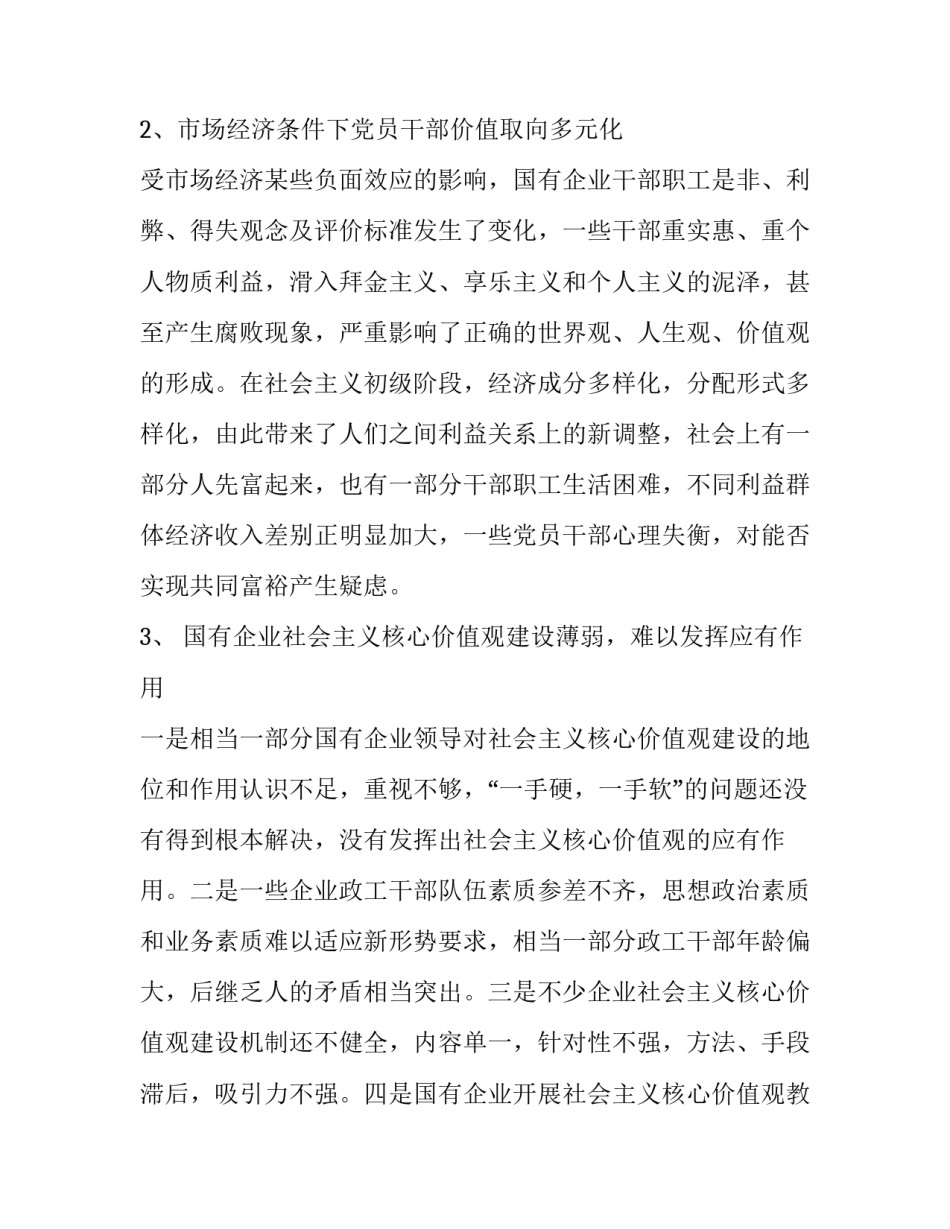 自我价值的实现心得体会简短 实现自我价值的感悟心得(5篇)_第2页